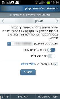 אישור תנאי שימוש אישור תנאי שימוש