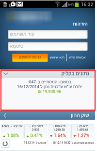 הצגת נתונים בקליק במסך הזדהות הצגת נתונים בקליק במסך הזדהות
